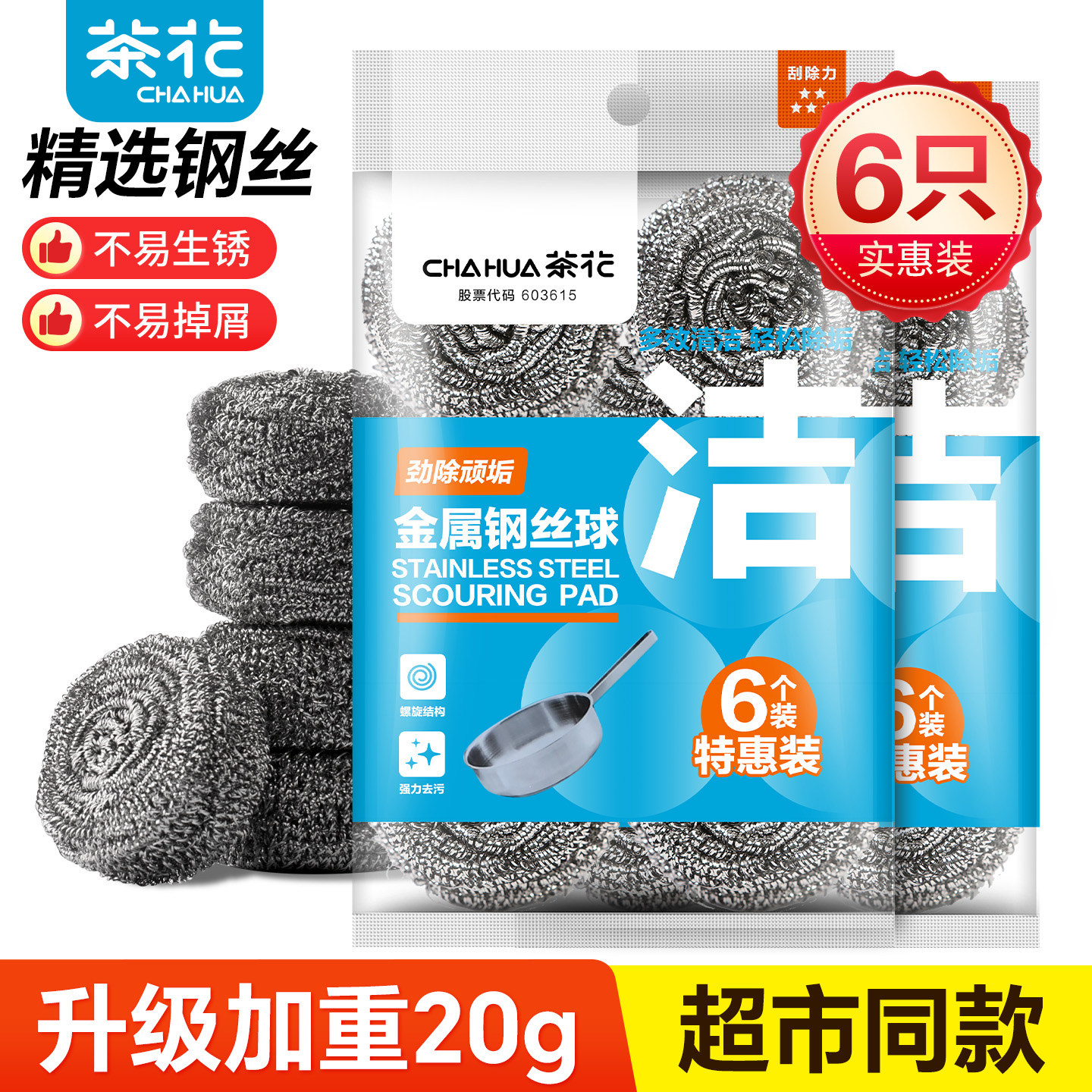 茶花钢丝球清洁球家用厨房洗碗不掉丝不锈钢刚丝球铁丝球刷锅擦锅,家庭/个人清洁工具,钢丝球/钢丝刷,淘宝优惠券,粉丝福利购,淘宝优惠卷