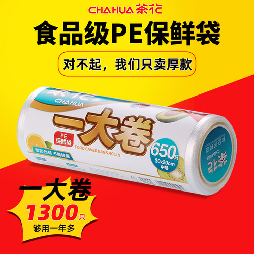 【官方正品】茶花保鲜袋食品级