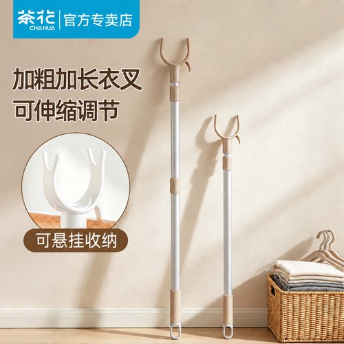 茶花晾衣叉可伸缩撑衣杆取衣服晾衣杆挑衣杆凉衣捍晒衣杆衣叉丫