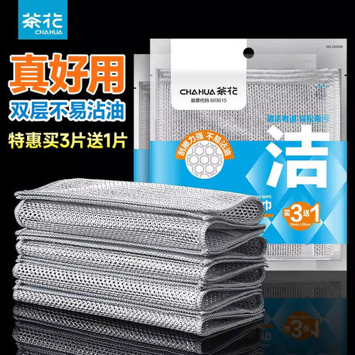 茶花钢丝洗碗布不沾油加厚清洁布