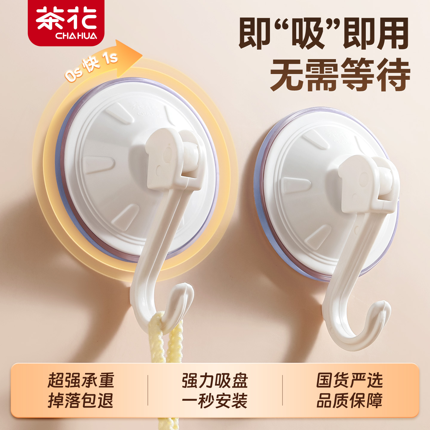 【可重复使用】茶花真空吸盘挂钩