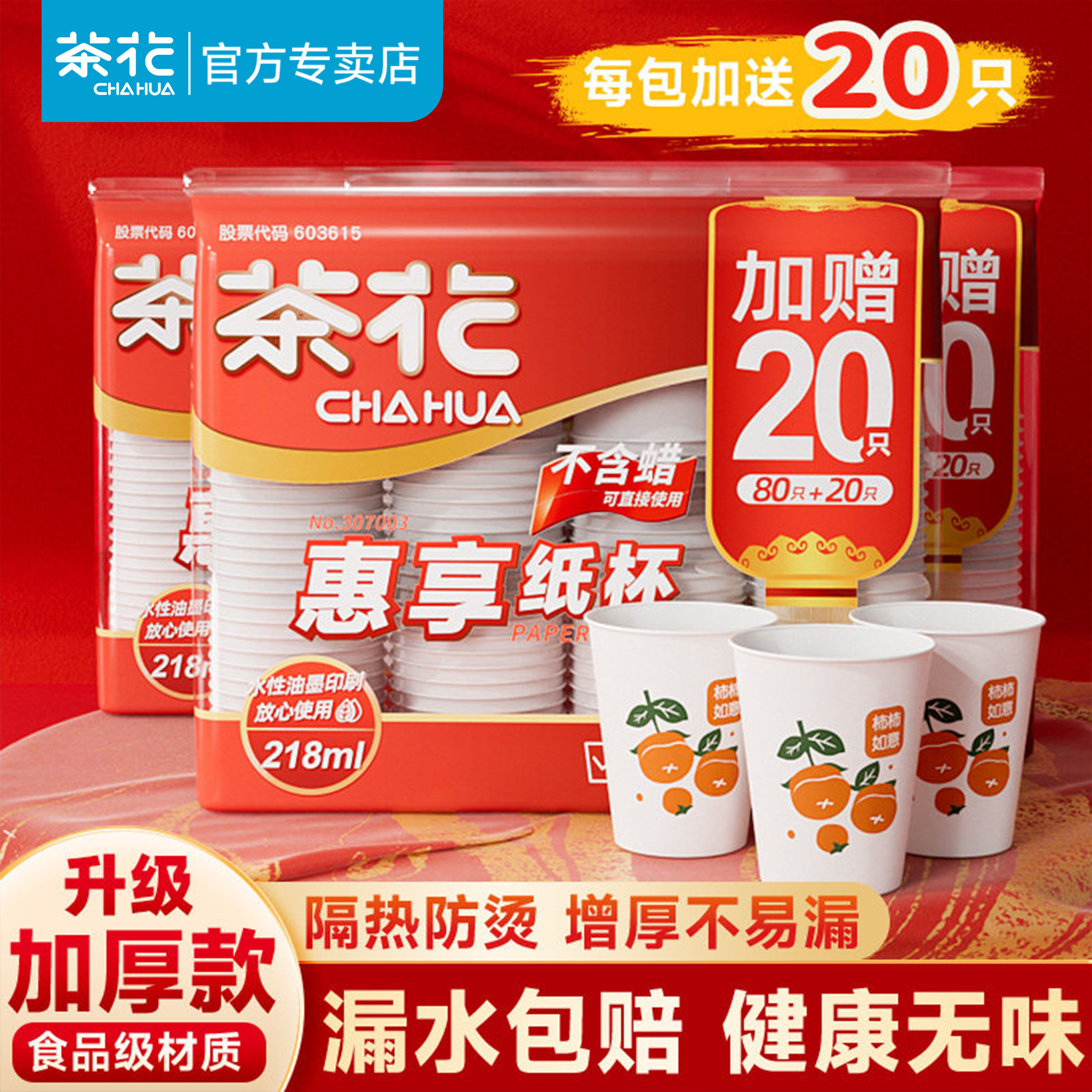 【新年纸杯】茶花一次性纸杯加厚图片