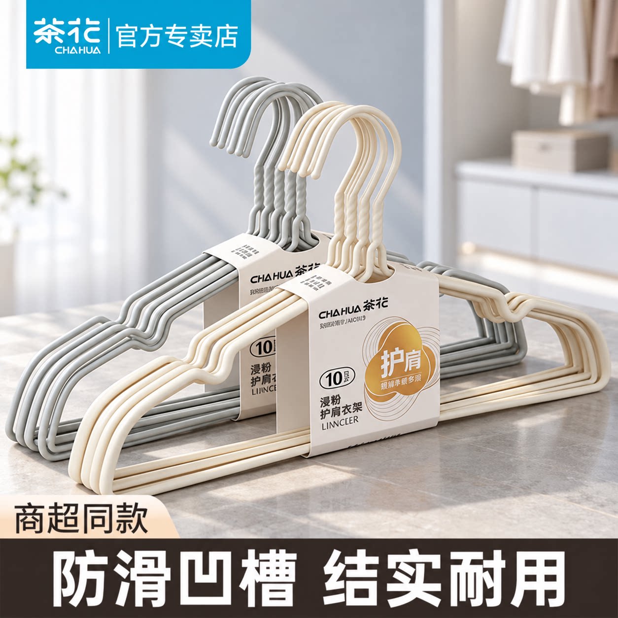 茶花衣架衣服挂衣撑儿童中大童铁丝浸塑家用防风晾衣架子防滑金属