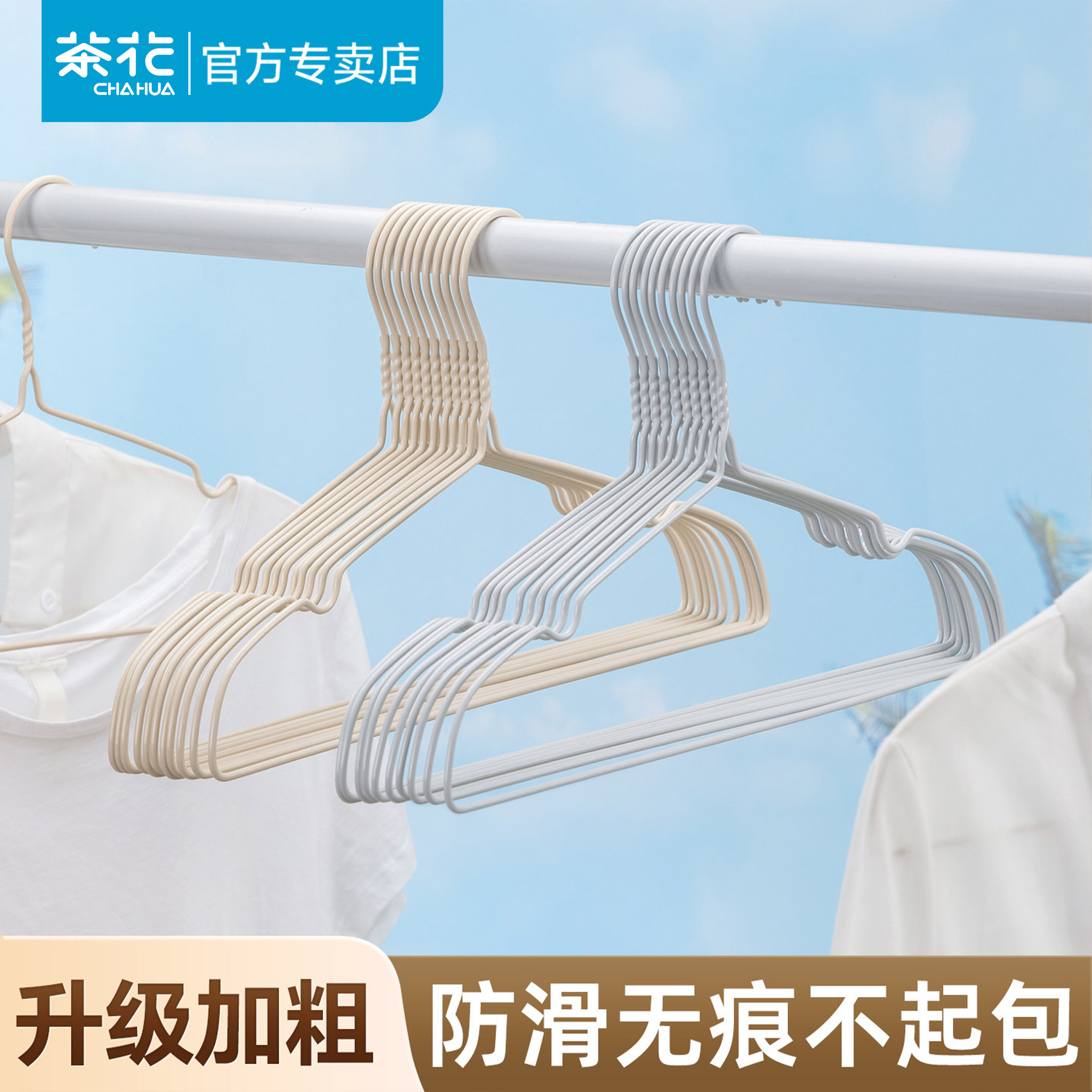 茶花衣架家用挂衣宿舍用晾衣架学生衣挂阳台衣撑无痕防肩角衣服撑