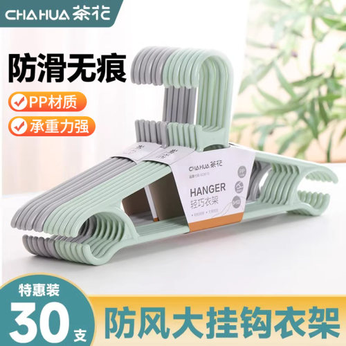 茶花家用防风塑料衣架加粗加厚