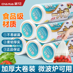 家用冰箱微波炉可冷藏 茶花保鲜袋一大卷加厚一次性食品袋点断式