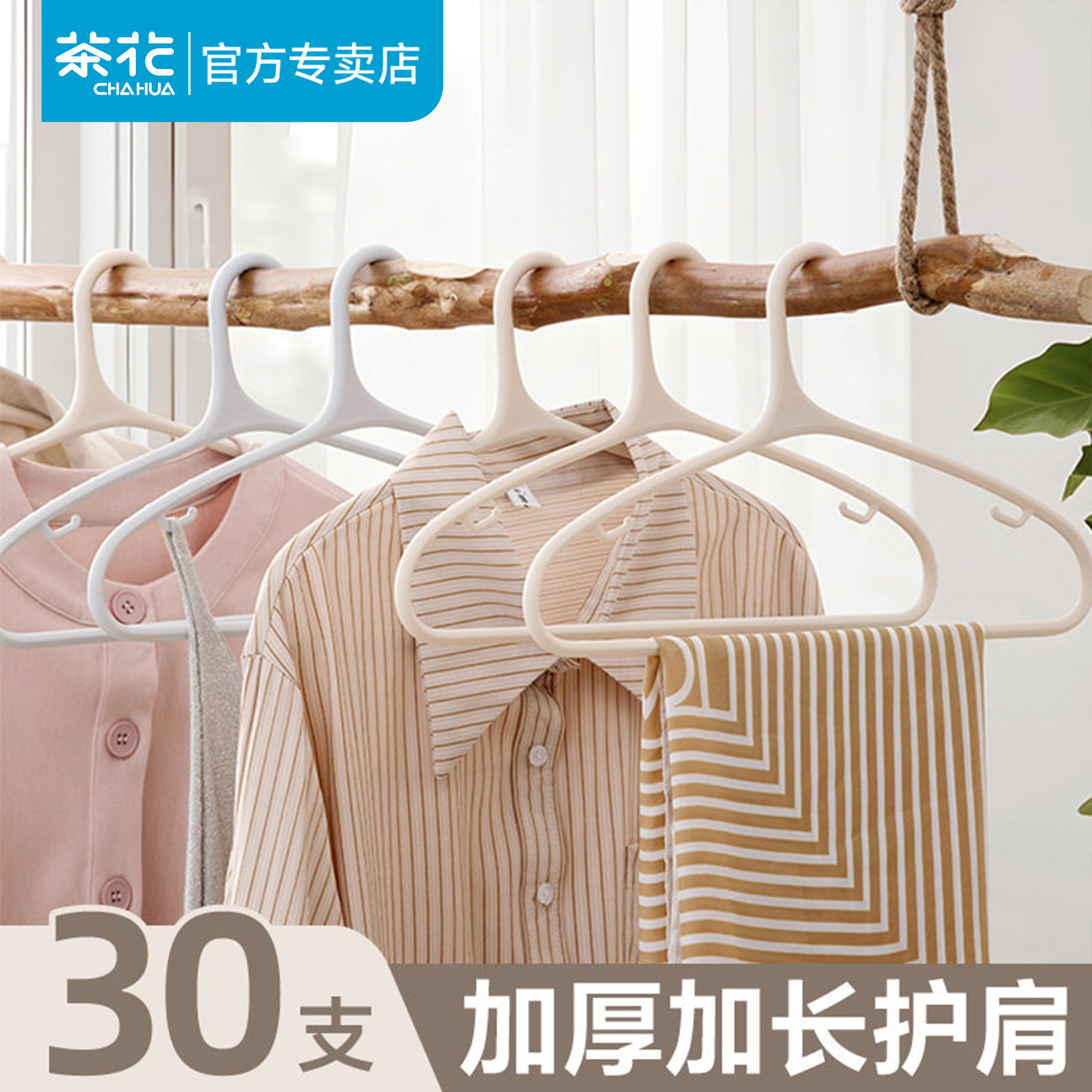 茶花衣架家用挂衣无痕防肩角衣服撑子晾衣衣挂加粗加厚大防滑衣撑