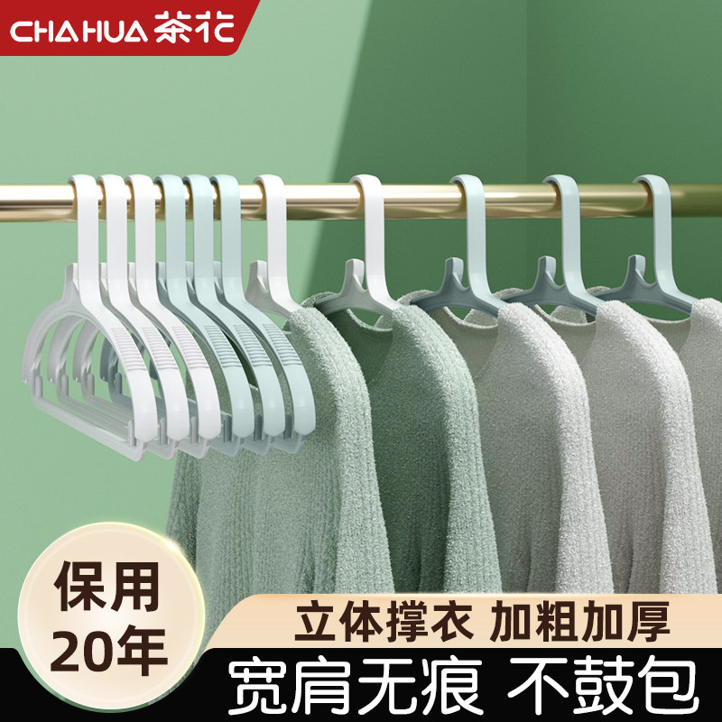 茶花衣架加厚防滑挂衣架家用塑料衣架挂钩晾衣架晒衣服宿舍肩无痕