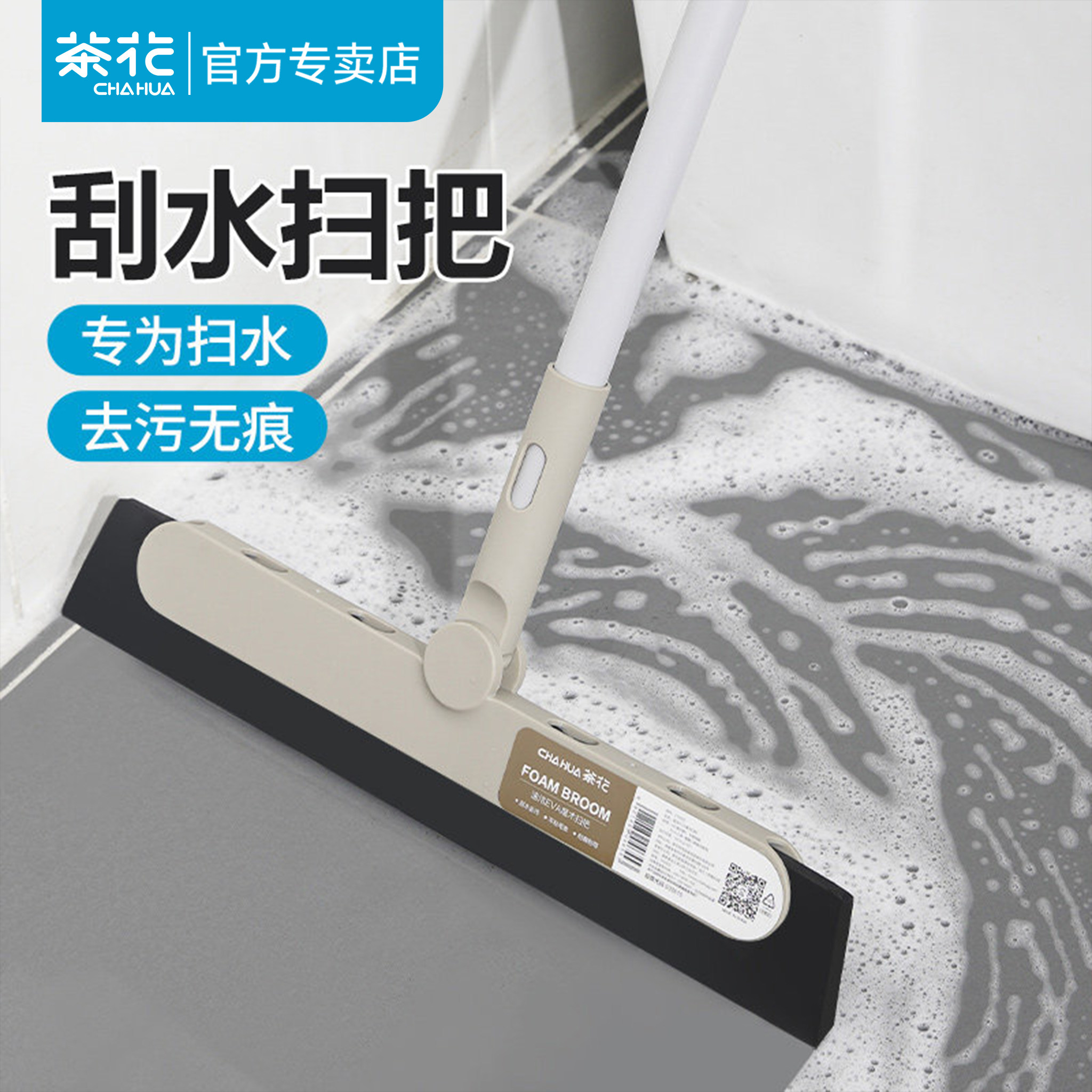 茶花刮水器地板卫生间厕所地刮拖把家用玻璃浴室扫水专用魔术扫把
