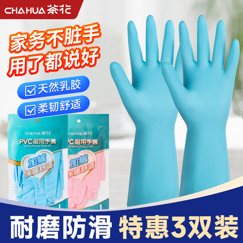 茶花pvc薄款防水夏季洗碗手套