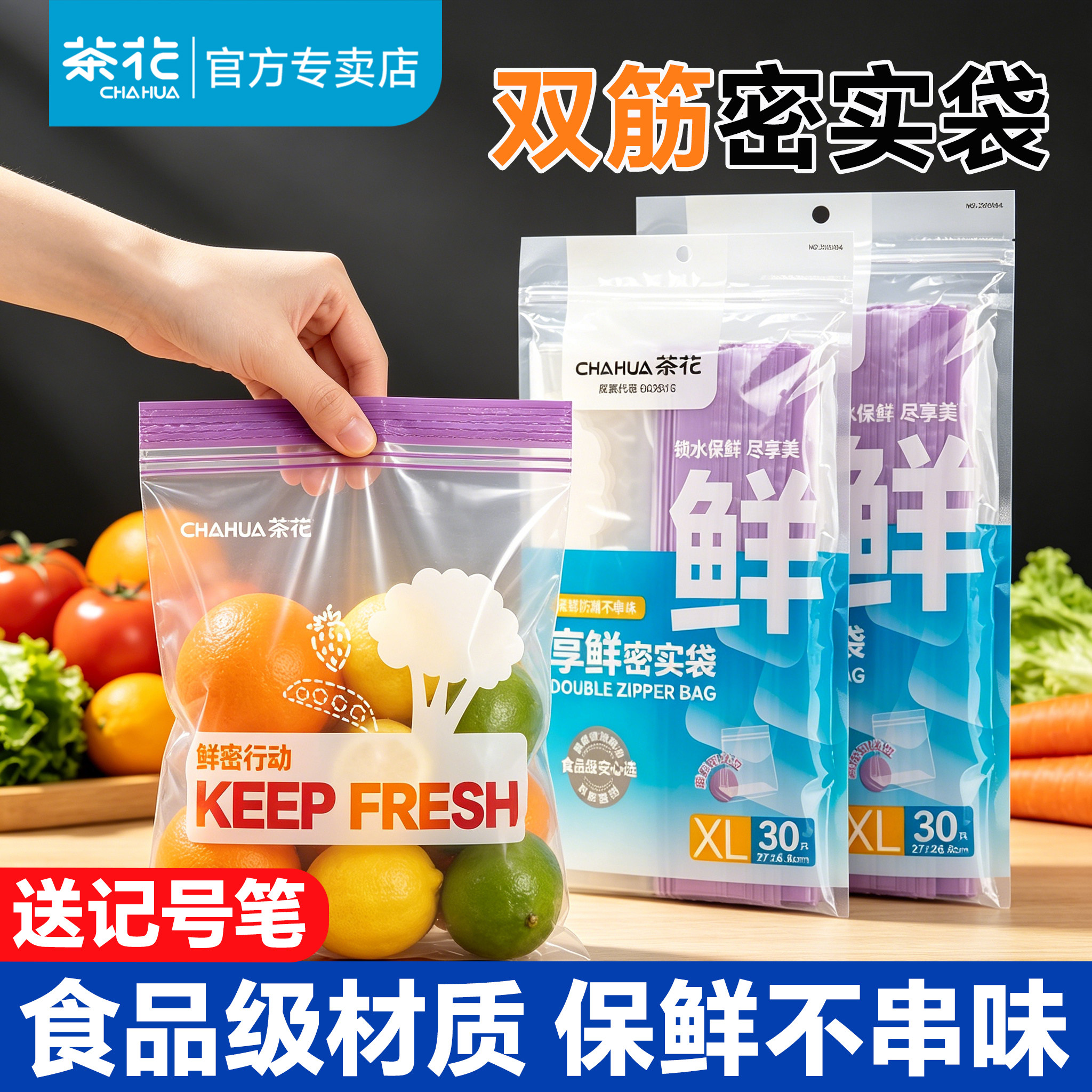 茶花食品级保鲜袋家用冰箱冷冻专用塑封袋带封口自封分装密封袋