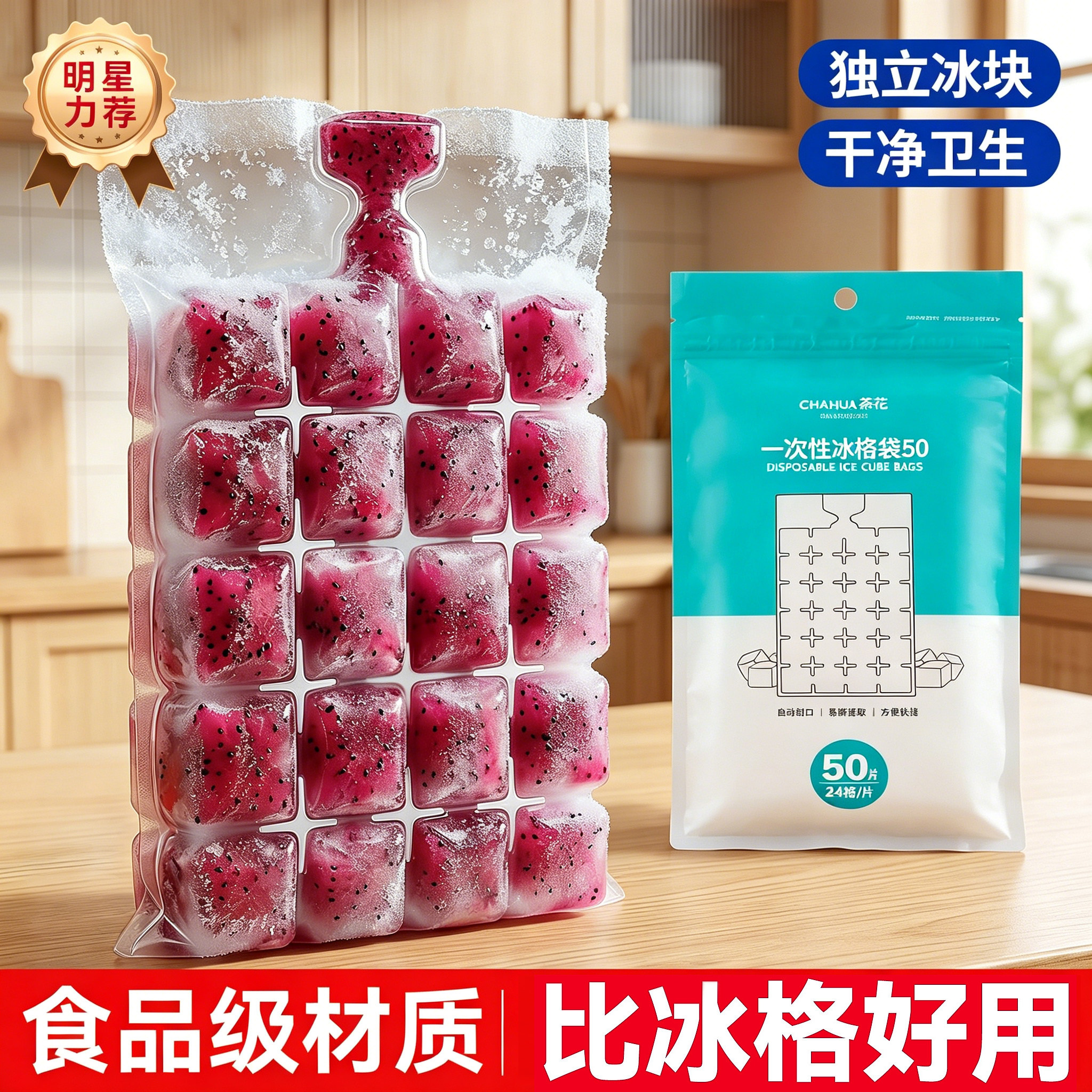【食品级】茶花一次性冰格制冰袋