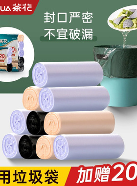 茶花垃圾袋平口加厚家用清洁袋厨房收纳袋子黑色超厚大号实惠装