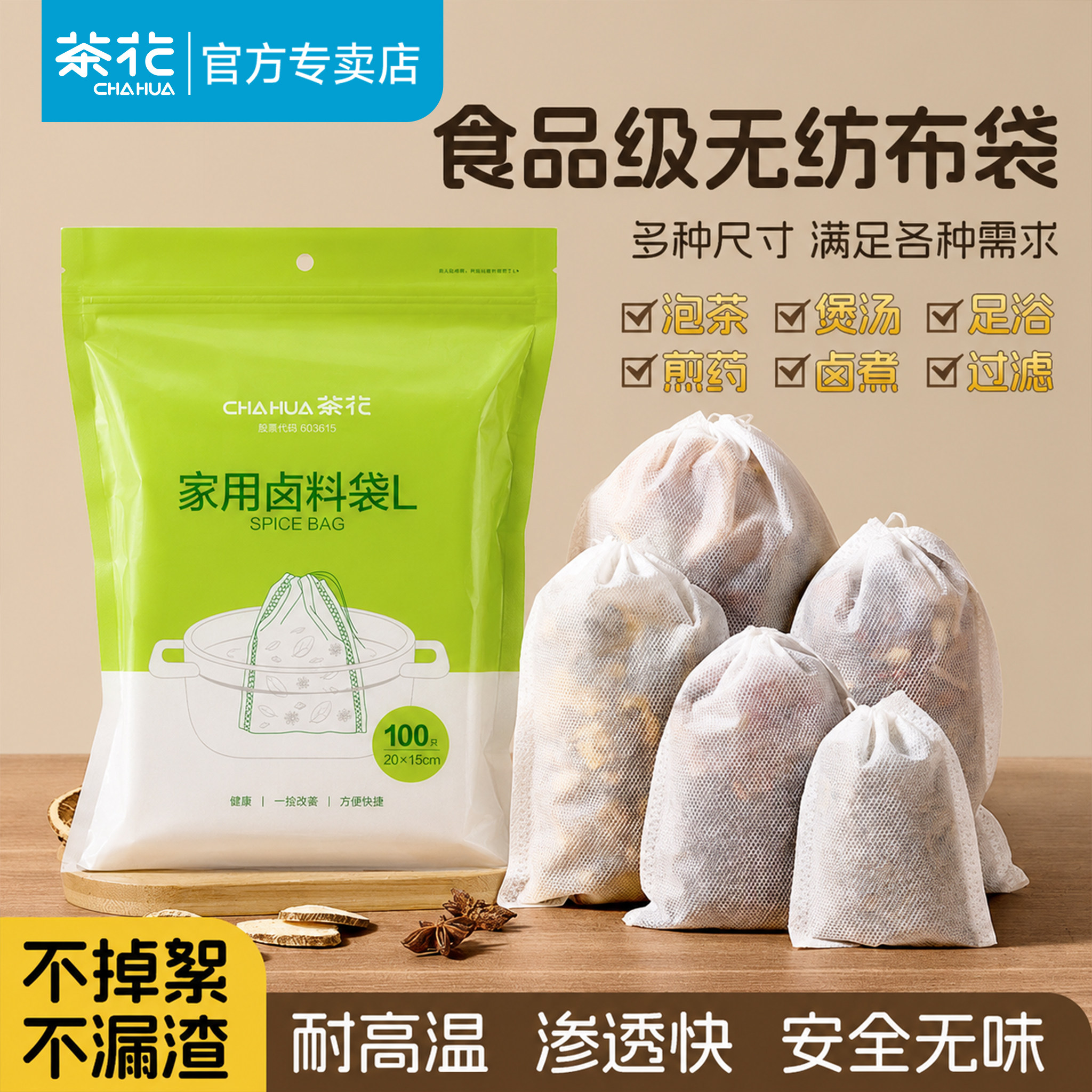 茶花无纺布茶包袋食品级一次性泡茶煲汤袋调料卤料包中药袋过滤袋