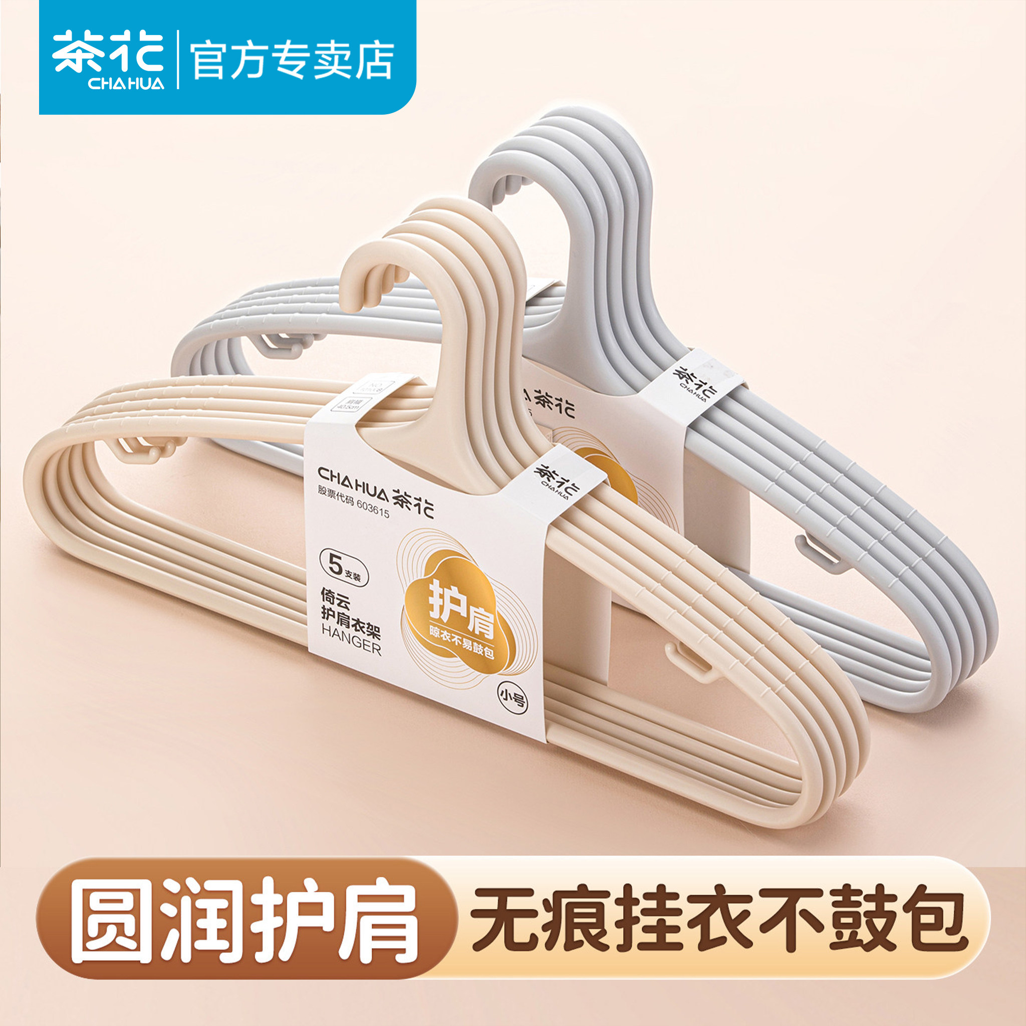 茶花衣架家用挂衣无痕防肩角衣服撑子晾衣衣挂加粗加厚大防滑衣撑