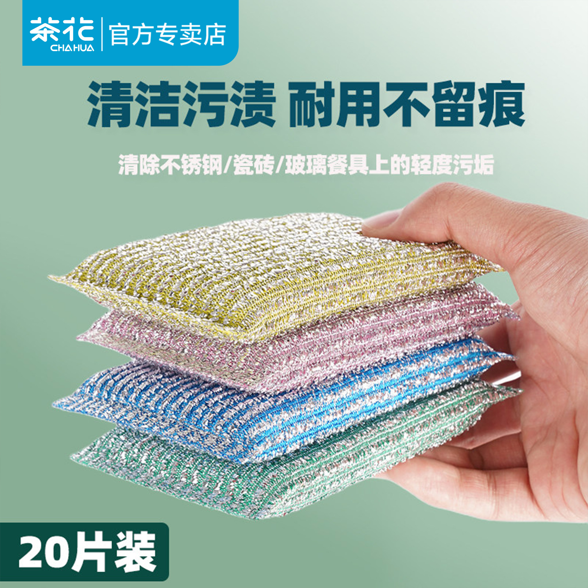 茶花百洁布洗碗布厨房洗碗刷碗布不粘锅家用清洁布白洁海绵擦刷锅