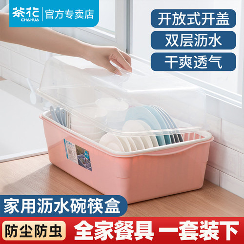 茶花防尘防虫双层沥水碗筷收纳盒