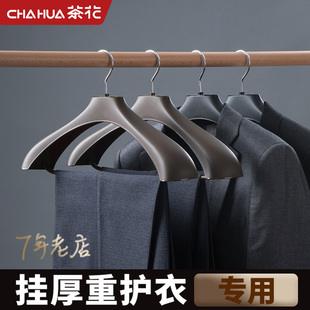茶花衣架家用挂衣宽肩无痕防肩角西装羽绒服羊绒大衣衣架加宽加厚