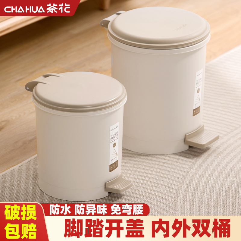 茶花垃圾桶带盖家用厕所卫生间厨房卧室客厅脚踏式有盖脚踩大号筒