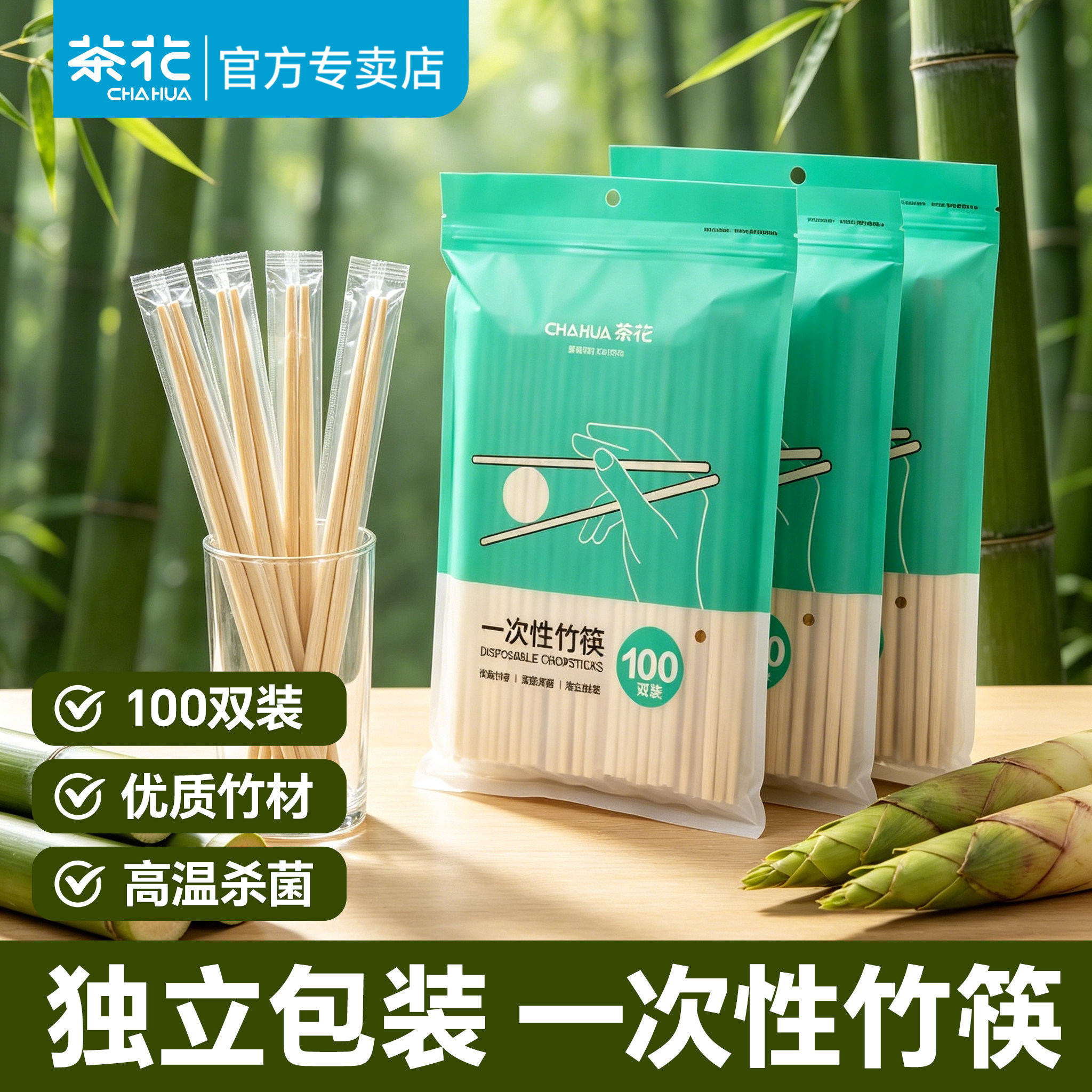 茶花一次性筷子独立包装食品级家用高档加长加粗商用方便卫生竹筷