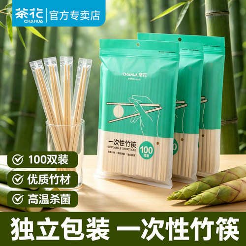 【茶花品牌】一次性筷子独立包装