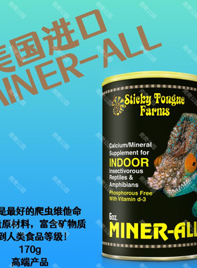 MINERALL变色龙睫角豹纹巨人盖守宫陆龟蜥蜴蛇爬虫爬宠钙粉美国