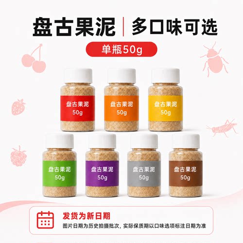 PANGEA睫角守宫饲料盘古无花果果泥分装盖勾亚爬宠爬虫巨人R属