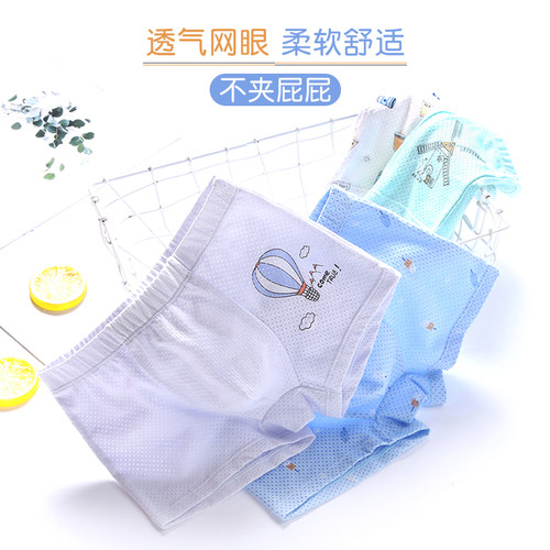 夏季薄款网眼纯棉男童平角内裤