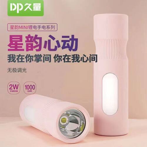 久量充电手电筒带台灯2用