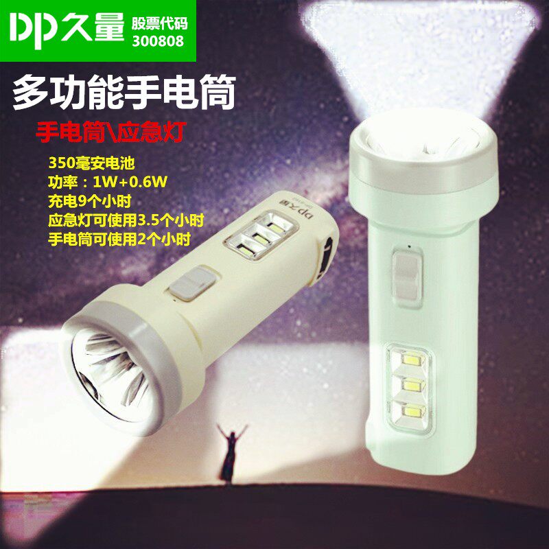 久量LED家用充电便携护眼手电筒