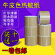 热敏标签贴纸10不干胶20 100牛皮色条码 纸箱色