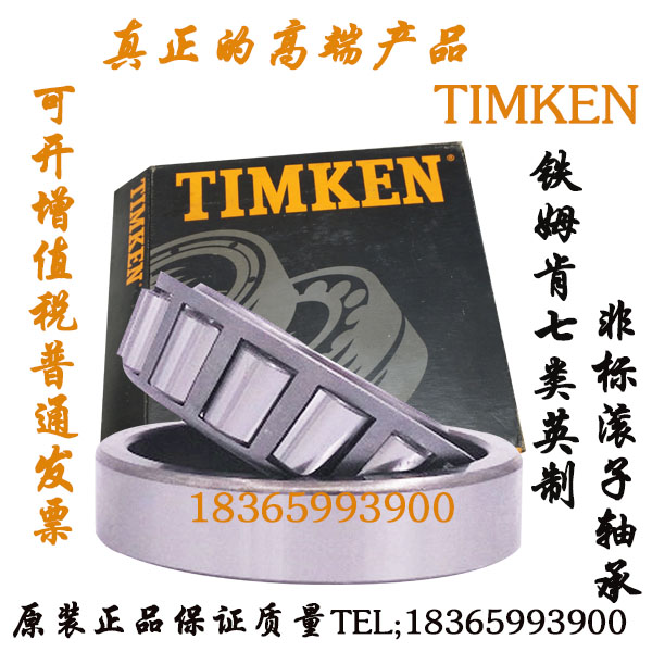 铁姆肯七类英制非标圆锥滚子轴承T4DB100 T4DB120 T4DB140T4DB160