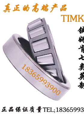 铁姆肯七类英制非标圆锥滚子轴承654642/10