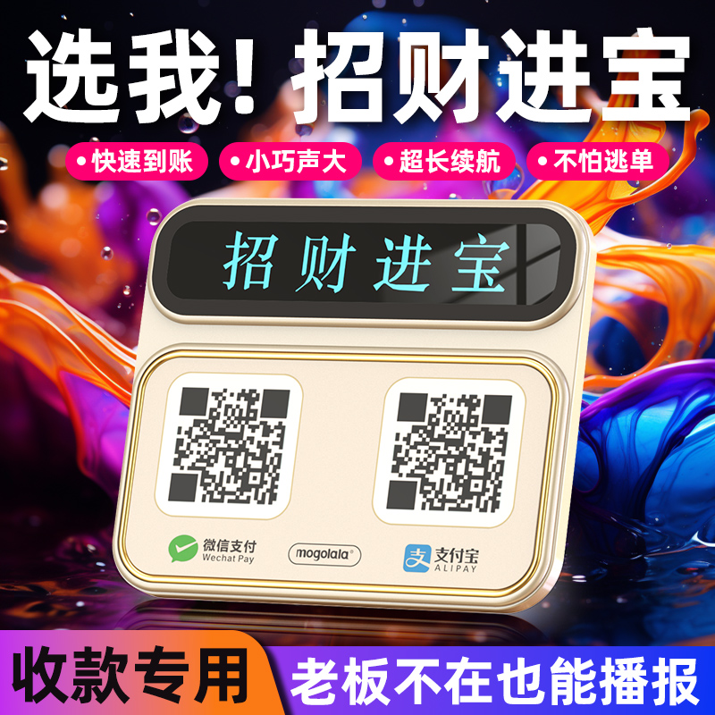 微信支付宝收钱提示蓝牙音箱