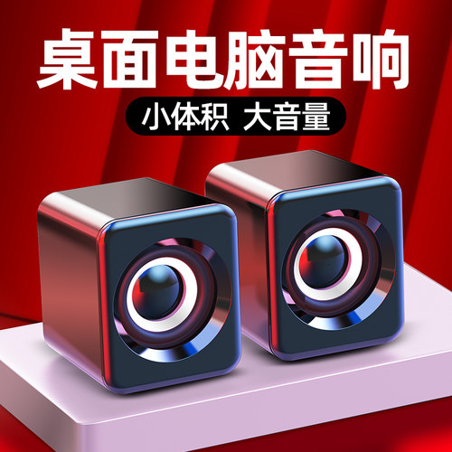 笔记本桌面usb供电小音箱
