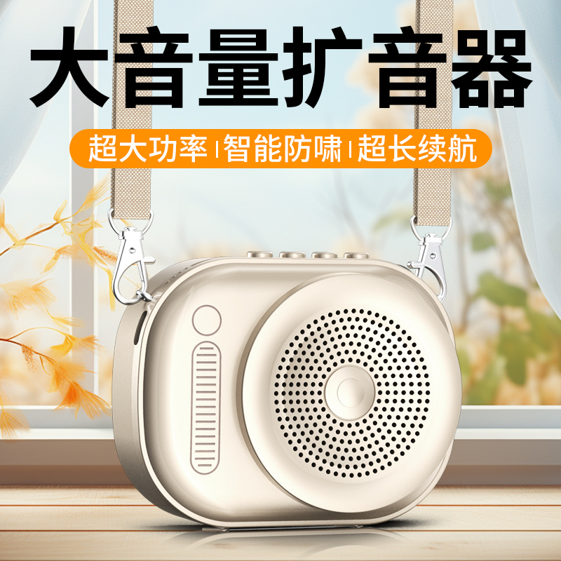 金牌教师推荐小蜜蜂扩音器教师专用大音量喇叭喊话器摆地摊叫卖