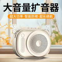 金牌教師推薦小蜜蜂擴音器教師專用大音量喇叭喊話器擺地攤叫賣