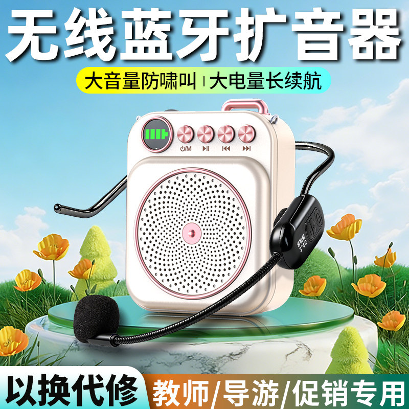 无线小蜜蜂扩音器教师专用大音量喊话器叫卖地摊蓝牙老师专用