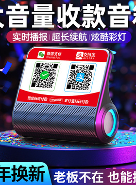 微信收钱提示音响支付宝语音播报器二维码收付款蓝牙音箱收款专用