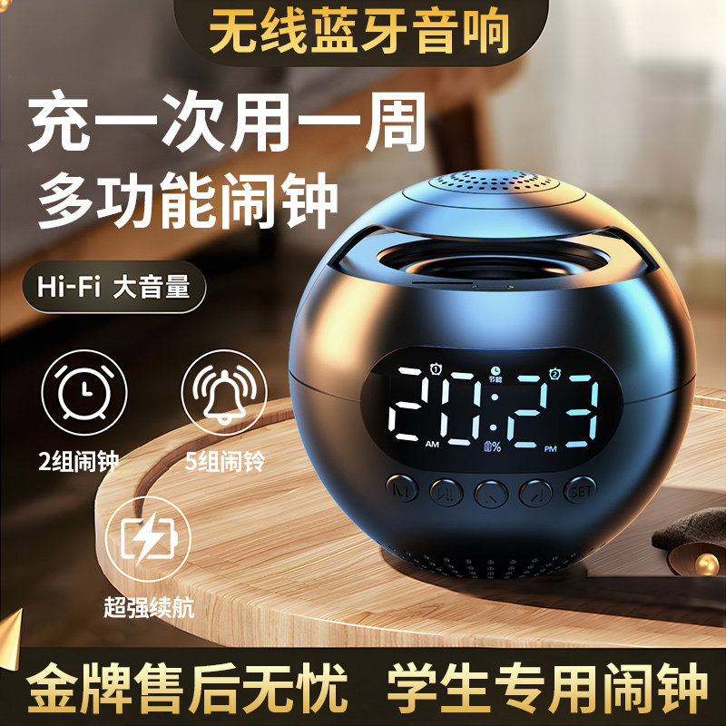 蓝牙音响闹钟学生上学专用