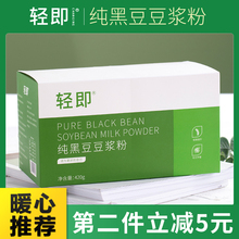 轻即黑豆脱低无糖精脂备孕妇豆浆粉1