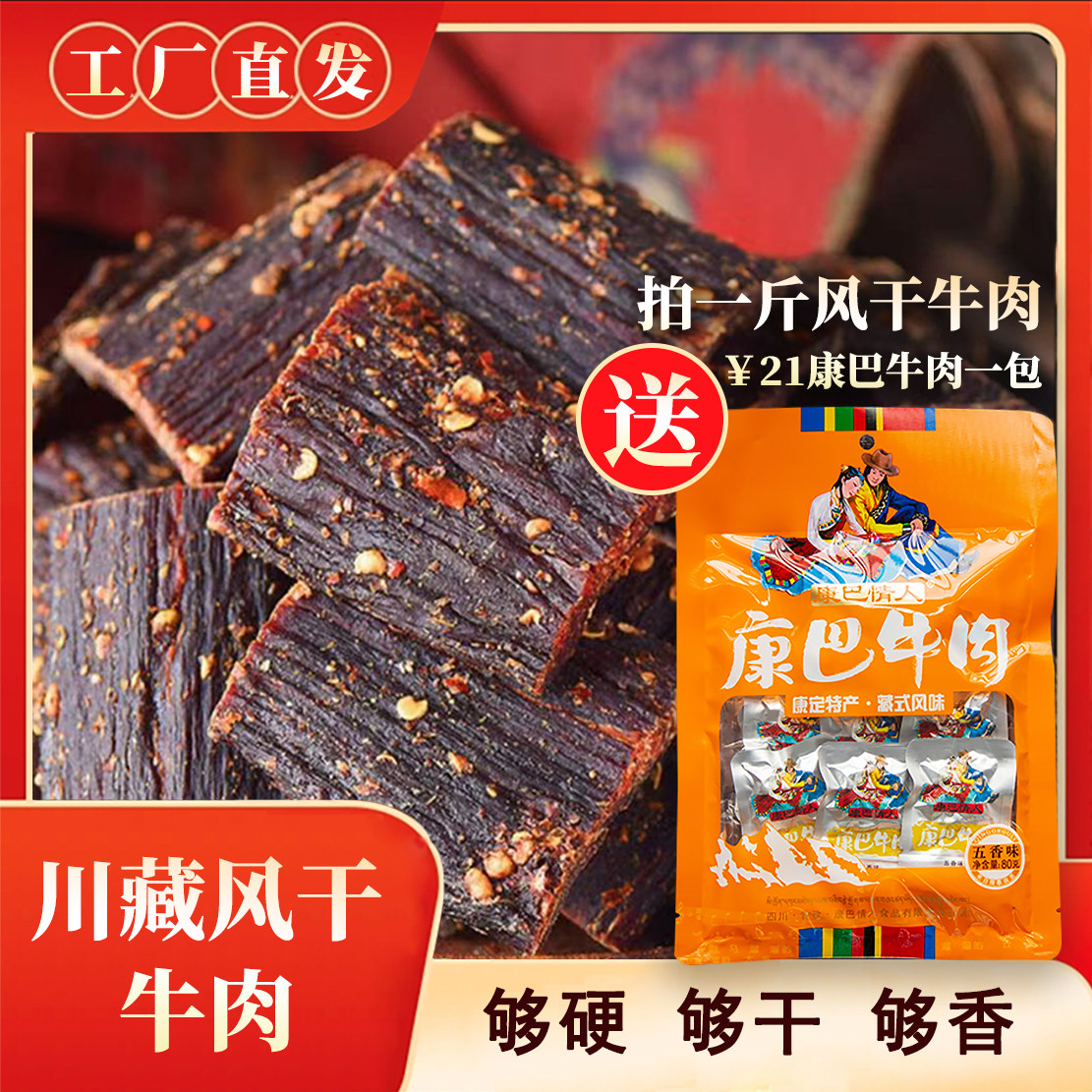 正宗风干牛肉干甘孜康定高原藏区特产麻辣手撕耗牛肉李大姐250g