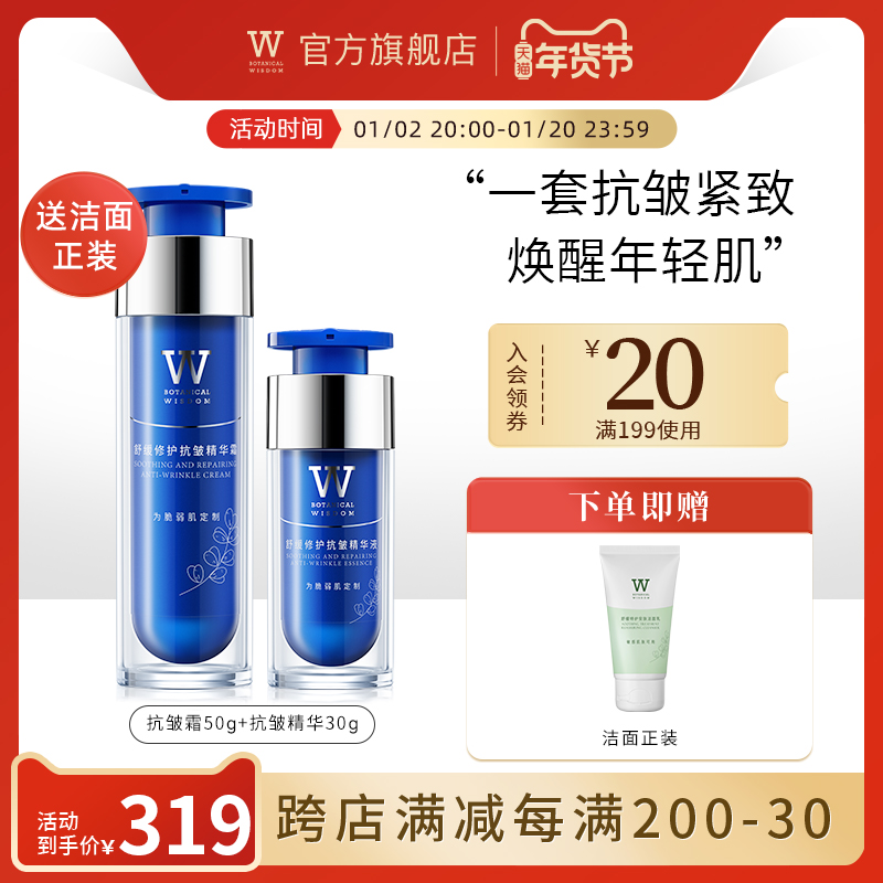 植物智慧舒缓修护抗皱礼盒淡纹护肤套装25年6月到期