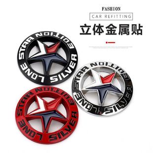 适用于北汽吉普德州版车贴孤星越野改装标五角星侧标后车标车身贴
