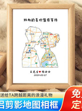 七夕定制地图相框异地军恋八一情人节纪念礼物情侣diy送男女朋友
