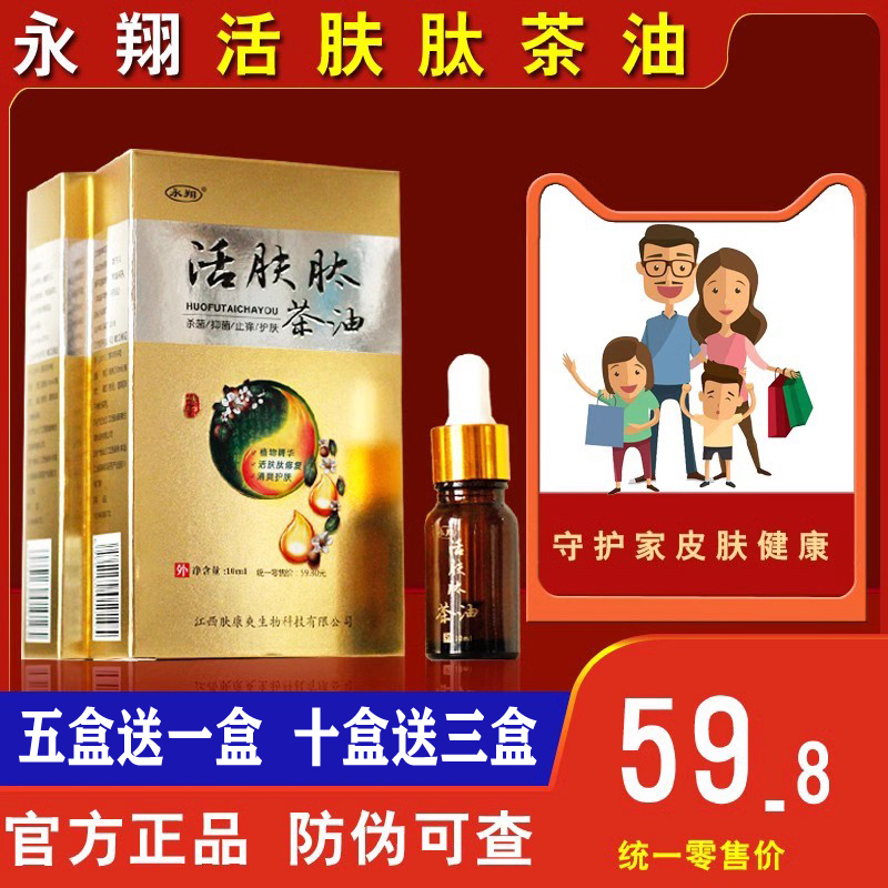 永翔活肤茶茶油外用儿童成人10ml