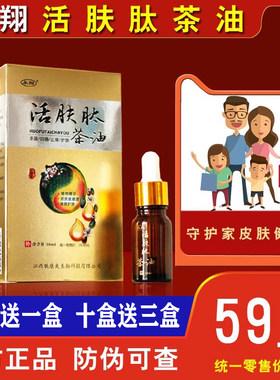 永翔活肤茶茶油外用儿童成人10ml