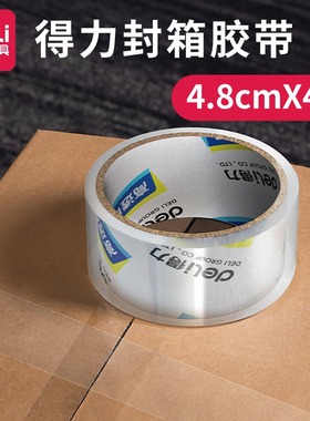 得力文具30246大号透明胶带封箱胶带/打包胶带48mm*40y宽胶布