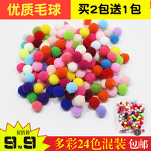 混装 饰毛球大小金葱球 包邮 高弹毛绒球diy儿童创意手工材料彩色装