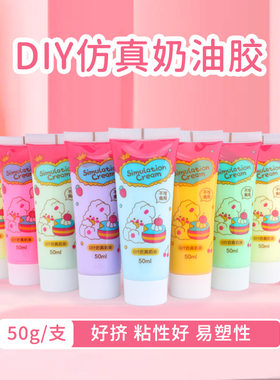 50ml仿真奶油胶咕卡发夹手机壳